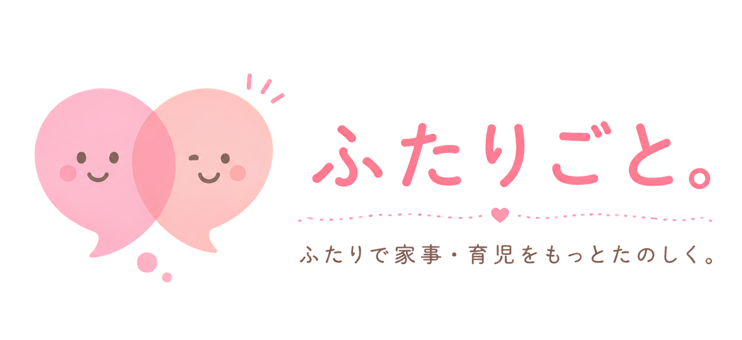 ふたりごと。
